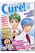 ネオロマンス通信　Ｃｕｒｅ！