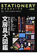 ＳＴＡＴＩＯＮＥＲＹ　ｍａｇａｚｉｎｅ