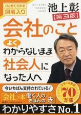 会社のことよくわからないまま社会人になった人へ＜第３版＞