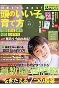 頭のいい子の育て方　１０歳までに決まる！　算数脳＆国語脳をきたえる７つの授業