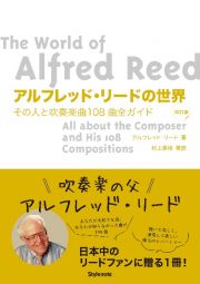 アルフレッド・リードの世界　改訂版　その人と吹奏楽曲１０８曲全ガイド