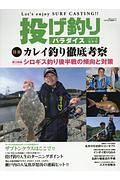 投げ釣りパラダイス　２０１８秋冬