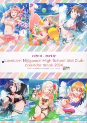 ラブライブ！虹ヶ咲学園スクールアイドル同好会　カレンダームック２０２４