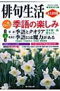 俳句生活　別冊俳句　季語の楽しみ