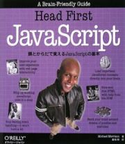 Ｈｅａｄ　Ｆｉｒｓｔ　ＪａｖａＳｃｒｉｐｔ