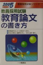 教員採用試験教育論文の書き方