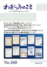 わだつみのこえ　日本戦没学生記念会機関誌