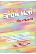 ９ビート　Ｓｎｏｗ　Ｍａｎー俺たちのｂｅａｔー