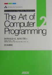 Ｔｈｅ　Ａｒｔ　ｏｆ　Ｃｏｍｐｕｔｅｒ　Ｐｒｏｇｒａｍｍｉｎｇ＜日本語版＞　Ｓｅｍｉｎｕｍｅｒｉｃａｌ　Ａｌｇｏｒｉｔｈｍｓ　Ｔｈｉｒｄ　Ｅｄｉｔｉｏｎ