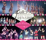 Ｈｅｌｌｏ！Ｐｒｏｊｅｃｔ　ひなフェス２０１４　～Ｆｕｌｌコース～＜メインディッシュはモーニング娘。’１４です。＞