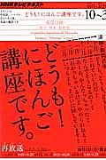 テレビ　どうも！にほんご講座です。　２０１２．１０／１～２０１３．３／２９