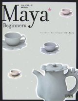 Ｍａｙａ　Ｂｅｇｉｎｎｅｒｓ