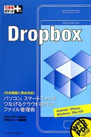 Ｄｒｏｐｂｏｘ