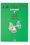 正義ってなんだろう？