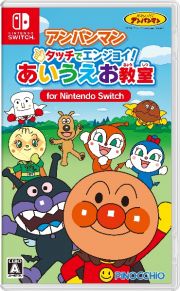 アンパンマン　タッチでエンジョイ！　あいうえお教室　ｆｏｒ　Ｎｉｎｔｅｎｄｏ　Ｓｗｉｔｃｈ