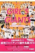 ＧＩＲＬ’Ｓ　ＧＩＡＮＴＳ　女子向け読売ジャイアンツ選手名鑑　２０１４