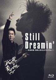 Ｓｔｉｌｌ　Ｄｒｅａｍｉｎ’　－布袋寅泰　情熱と栄光のギタリズム－（通常盤）