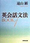 英会話文法ｂｏｏｋ