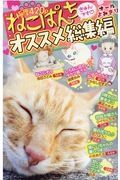 ねこぱんちオススメ総集編　きゅんです