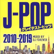 Ｊ－ＰＯＰグレイテスト・ヒッツ　－２０１０－２０１９－　Ｍｉｘｅｄ　ｂｙ　ＤＪ　ＦＯＲＥＶＥＲ