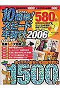 １０分でできる簡単スピード年賀状　２００６