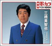 特選：歌カラ１０００