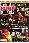 ＳＴＲＥＥＴ　ＲＯＣＫ　ＦＩＬＥ