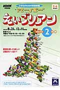 スーパーえいごリアン　２００６．２学期