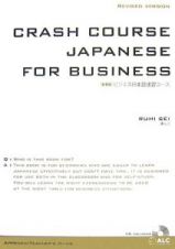 ビジネス日本語速修コース