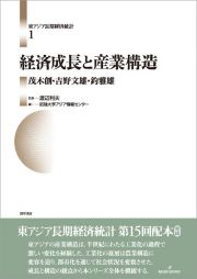 経済成長と産業構造