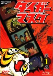 タイガーマスクレンタルセット（１～６巻）