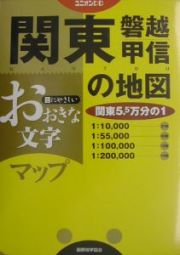 関東・磐越・甲信の地図