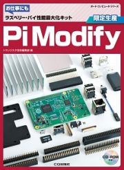 Ｐｉ　Ｍｏｄｉｆｙ　ボード・コンピュータ・シリーズ