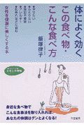 体によく効くこの食べ物・こんな