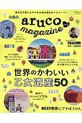 ａｒｕｃｏ　ｍａｇａｚｉｎｅ