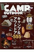 ＣＡＭＰ＆ＯＵＴＤＯＯＲ　最旬グッズカタログ　２０１９