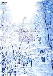 ｖｉｒｔｕａｌ　ｔｒｉｐ　雪景色　ｓｎｏｗ　ｓｃｅｎｅｒｙ