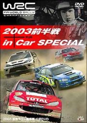 ＷＲＣ　公認ＤＶＤ　世界ラリー選手権　２００３　前半戦　インカースペシャル