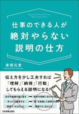 仕事のできる人が絶対やらない説明の仕方