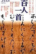 ユリイカ　１月臨時増刊号　詩と批評増刊　総特集：百人一首