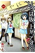 いろは坂、上がってすぐ。