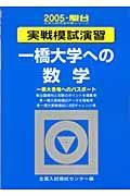 一橋大学への数学