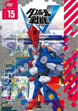 ダンボール戦機Ｗ　第１５巻