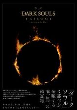 ＤＡＲＫ　ＳＯＵＬＳ　ＴＲＩＬＯＧＹ－Ａｒｃｈｉｖｅ　ｏｆ　ｔｈｅ　Ｆｉｒｅ－