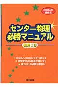 センター物理必勝マニュアル　物理　Ｂ　２００４年受験用