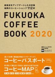 福岡コーヒーＢＯＯＫ＜最新版＞　２０２０