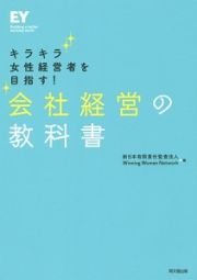 会社経営の教科書