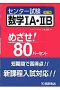 センター試験　数学１Ａ・２Ｂ