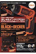 おしゃれインテリアＤＩＹ　ＢＬＡＣＫ＋ＤＥＣＫＥＲ電動ドライバーＢＯＯＫ　ｓｍａｒｔ＆ＩｎＲｅｄ特別編集