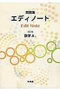 エディノート数学Ａ